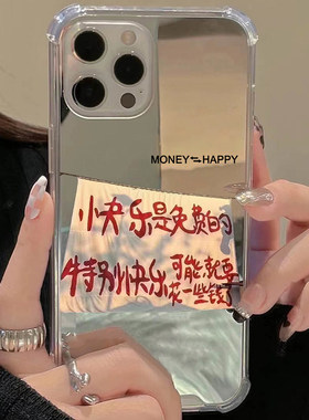 小众适用iPhone16苹果15手机壳17ProMax荣耀90Pro华为Mate60镜面K60独特的30钱40小米50快乐是免费的30补妆80