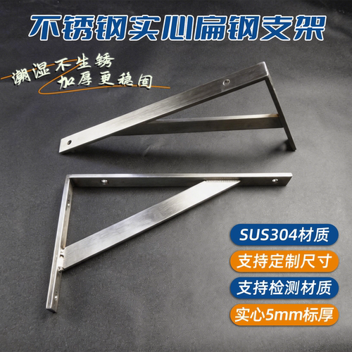 2cm宽5mm厚304不锈钢三角托架