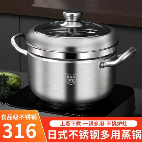 日式多用蒸锅316不锈钢脱糖健康