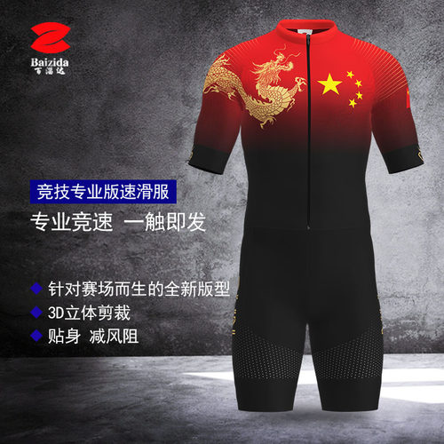 百淄达速滑服轮滑服竟技赛3D立裁