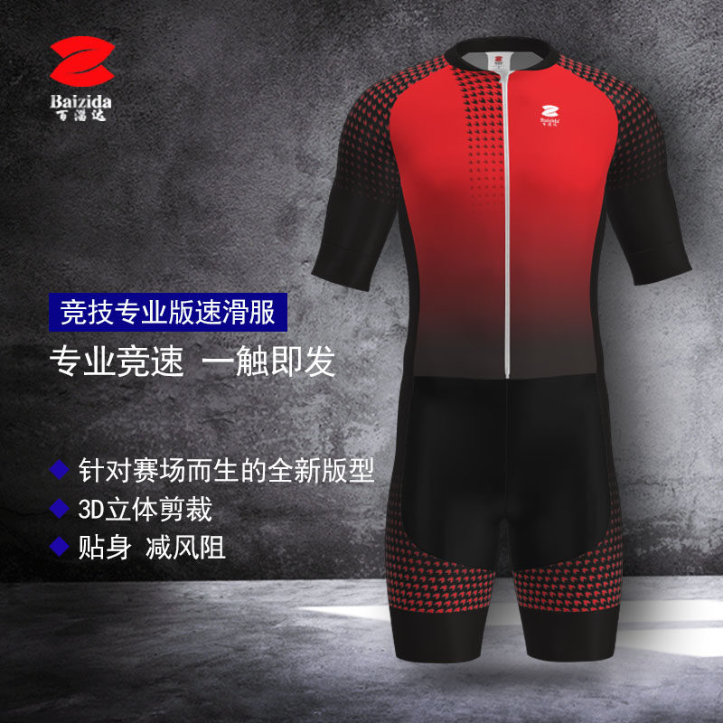 2025新款百淄达短袖连体速滑服轮滑服男女成人儿童赛事竞技赛事服