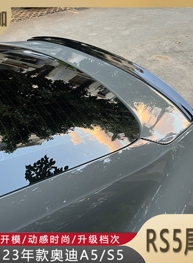 适用17-23年款奥迪A5/S5四门版改装RS5款尾翼亮黑色烤漆鸭舌尾翼