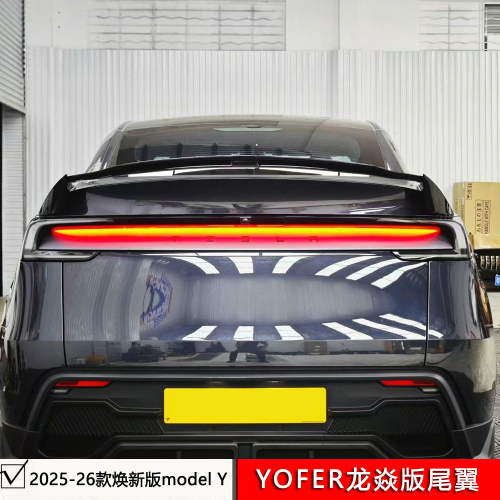 适用于特斯拉焕新版Model Y改装YOFER龙焱版尾翼亮黑色漆/素材图片