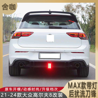 舍咖高尔夫MAX款带灯后扰流刀锋