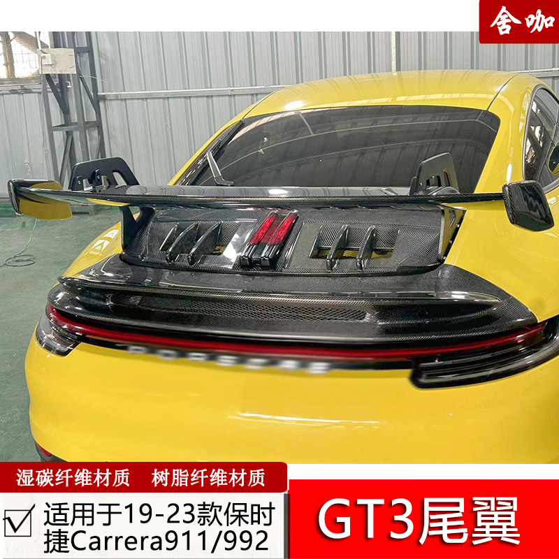 舍咖911CarreraGT3款尾翼湿碳