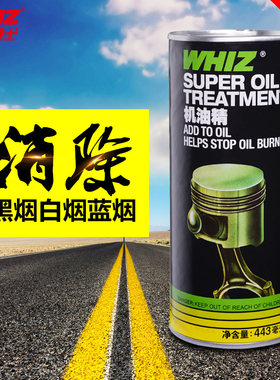 威士机油添加剂抗磨剂汽车汽油发动机保护剂机油精发动机保养剂