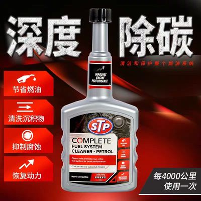 原装进口汽油添加剂STP