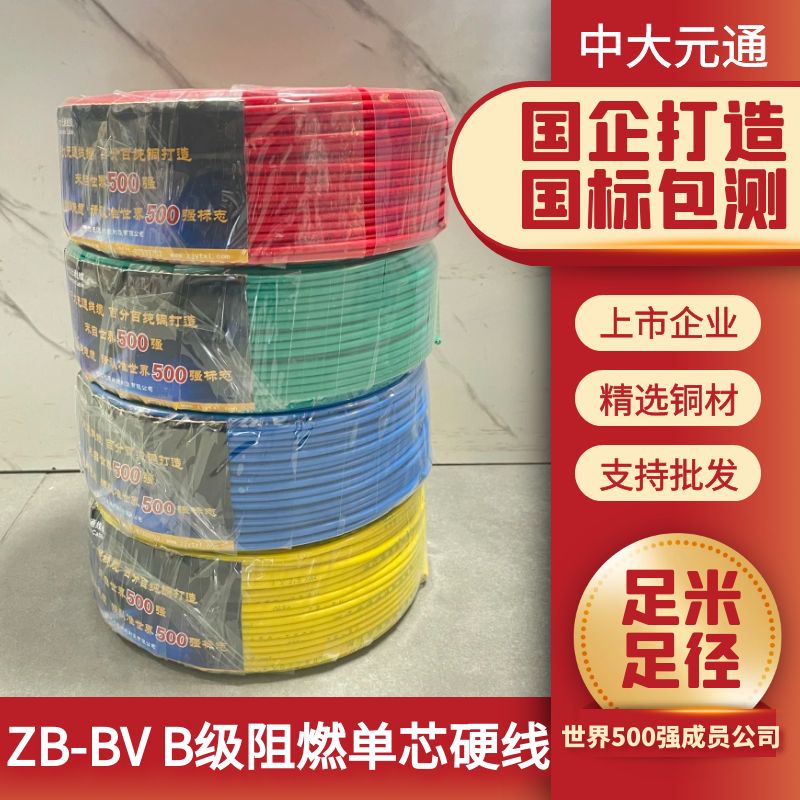 ZB-BV1.52.546单芯单股硬线B级阻燃电线电缆家装国标足米 电子/电工 单芯线 原图主图