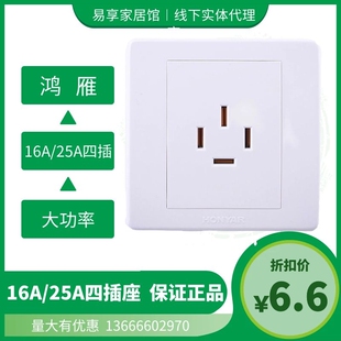 鸿雁开关插座面板86型三相四线16a25A四孔眼工业大功率墙壁式暗装