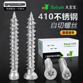 兔宝宝410不锈钢自切螺丝断桥铝合金门窗T30梅花槽水泥混凝土墙砖