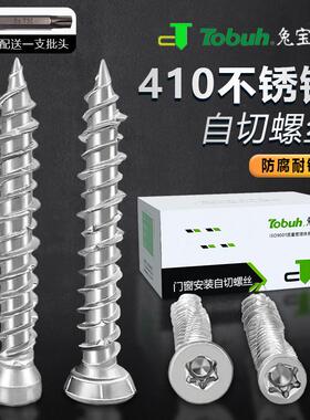 兔宝宝410不锈钢自切螺丝断桥铝合金门窗T30梅花槽水泥混凝土墙砖