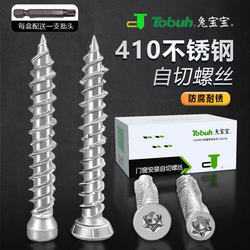 兔宝宝410不锈钢自切螺丝