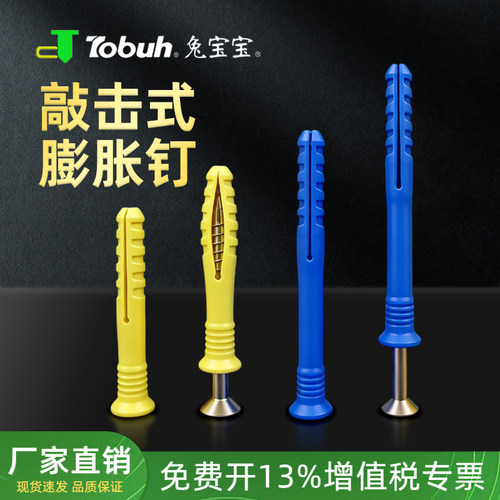 兔宝宝美固钉敲击式地板膨胀钉
