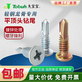 自攻薄头 16扁头 镀锌燕尾 4.8 平顶头钻尾螺丝打轻钢龙骨石膏板