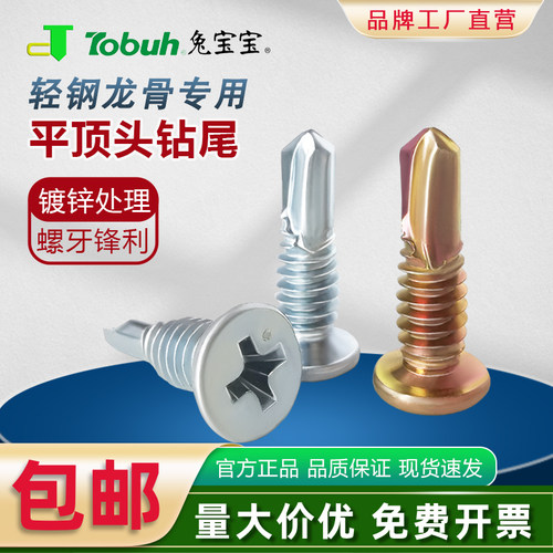 兔宝宝平顶头燕尾镀锌薄头自攻钉