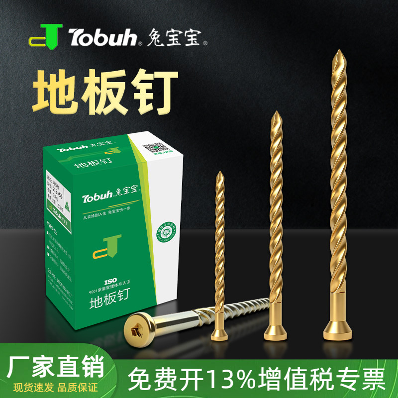 兔宝宝镀锌地板钉麻花钉螺纹钉 实木地板专用 2寸 2.5寸 3寸 包邮