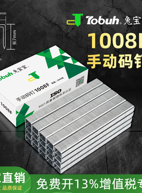 兔宝宝手动码钉U型门型钉相框画布钉子1008F枪钉射钉足5000发马丁