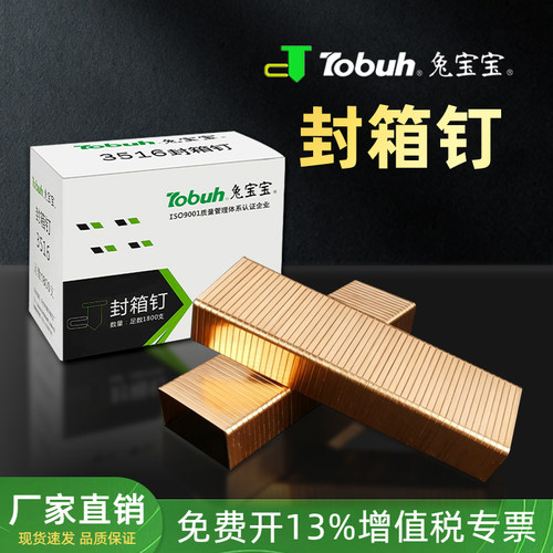 兔宝宝镀铜封箱钉国标品质
