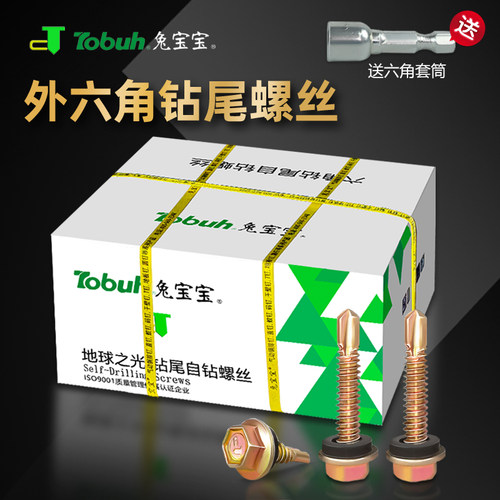 整箱兔宝宝外六角燕尾丝