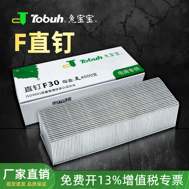 兔宝宝汽钉直钉枪钉F30图片