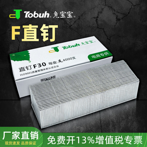 兔宝宝汽钉直钉枪钉F30