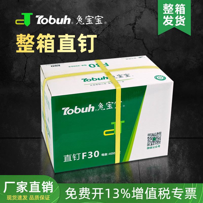 兔宝宝直钉国标T50/F30/F20/F15图片
