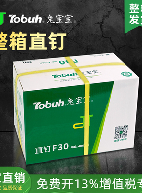 兔宝宝国标气动直钉 钉子 木工专用 整箱出售F30 F25 F20 F15 T50