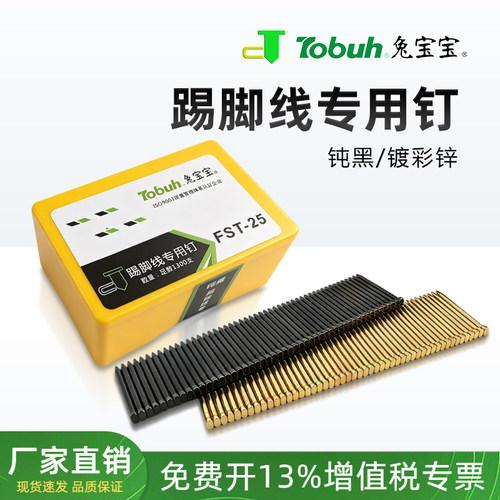 兔宝宝FST踢脚线专用钉高强度