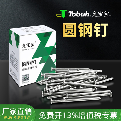 兔宝宝盒装圆钉洋钉铁钉硬木头用
