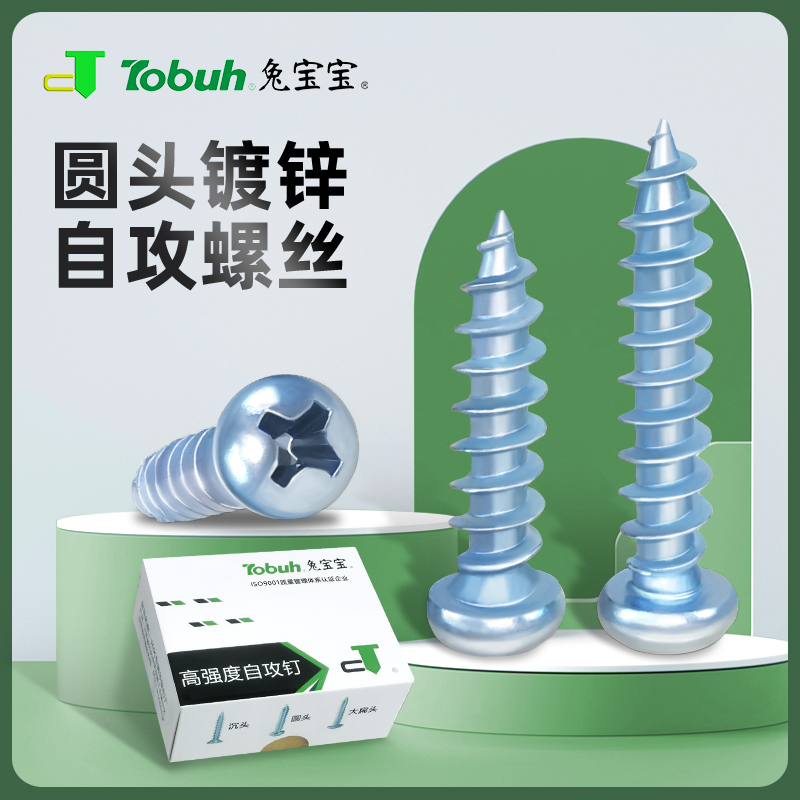 兔宝宝圆头自攻螺丝镀蓝白锌 国标 高强度木螺丝M3M4M5M6盘头加硬
