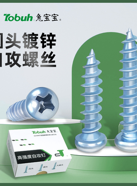 兔宝宝圆头自攻螺丝镀蓝白锌 国标 高强度木螺丝M3M4M5M6盘头加硬