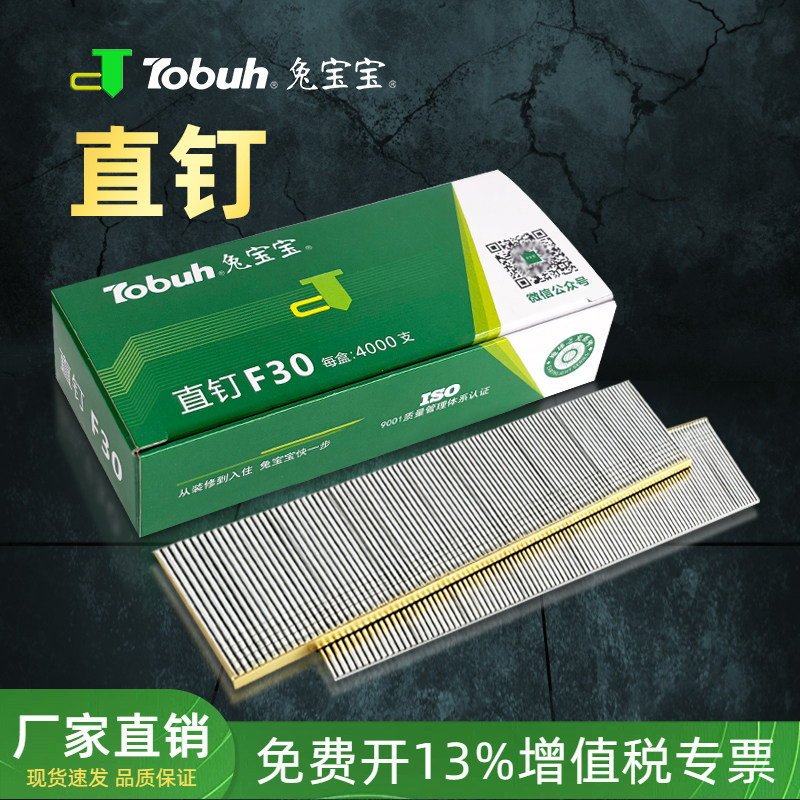 兔宝宝直钉枪钉钉子气钉F30F25F20F15F10T50T38国标木工装潢排钉