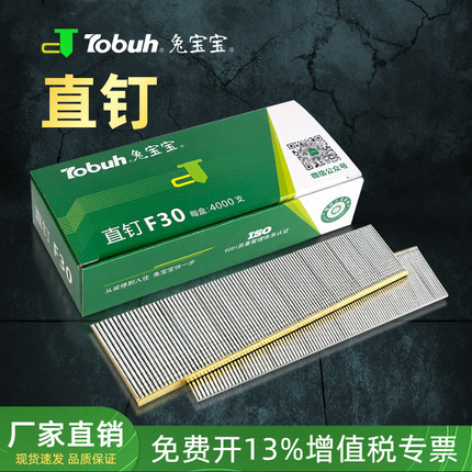 兔宝宝直钉枪钉钉子气钉F30F25F20F15F10T50T38国标木工装潢排钉