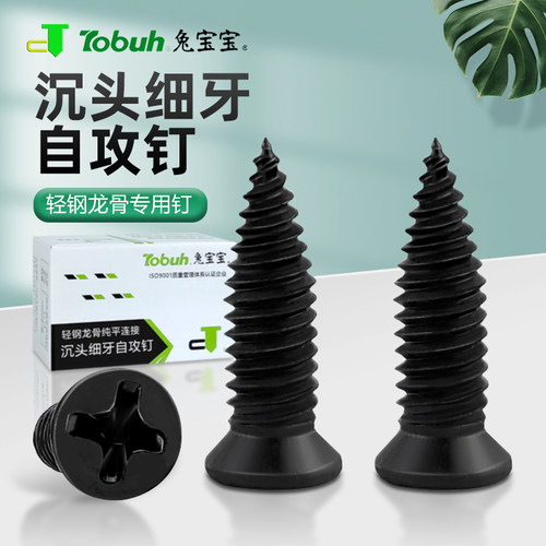 磷黑兔宝宝轻钢龙骨小胖钉