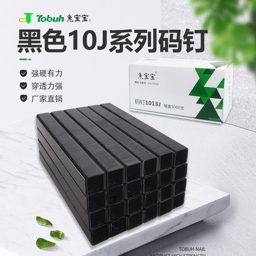 黑色兔宝宝10J系列码钉沙发软包