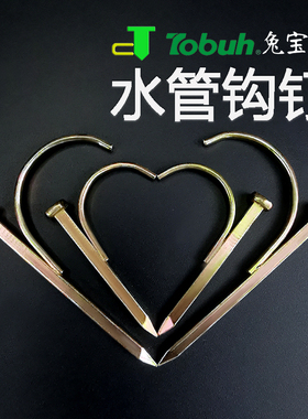 兔宝宝PPR水管线管钩钉入墙水泥钉4寸6寸1分管卡20 25 32加硬加粗