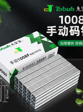 兔宝宝手动码钉U型门型钉相框画布钉子1008F枪钉射钉足5000发马丁