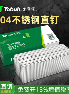 兔宝宝枪钉钉子  直钉T钉 F30 T50 正宗304不锈钢直钉 耐腐蚀高强