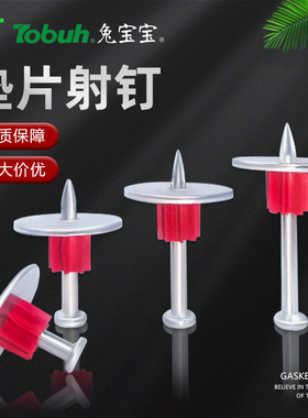 兔宝宝垫片射钉加粗高强度固定铁丝网混泥土水泥钉子墙钉固定神器