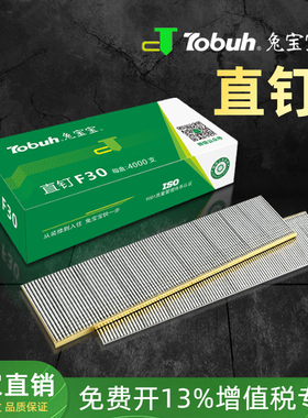 兔宝宝直钉枪钉钉子气钉F30F25F20F15F10T50T38国标木工装潢排钉