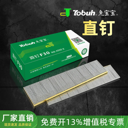 兔宝宝直钉枪钉钉子气钉F30F25F20F15F10T50T38国标木工装潢排钉