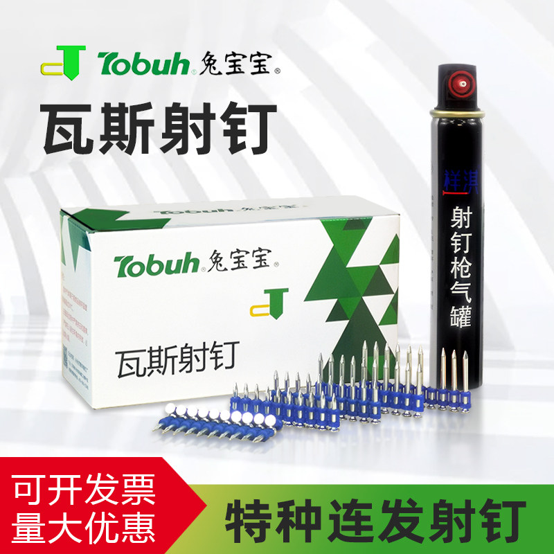 兔宝宝特种瓦斯钉连发射钉 加粗加硬3×19 22 25 27 32 38 射枪钉