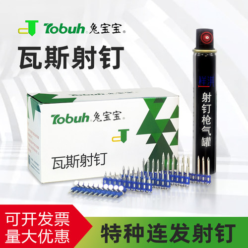 兔宝宝高强度瓦斯连发射钉特种