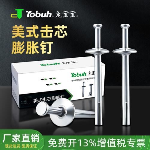 兔宝宝美式击芯膨胀钉插片壁虎钉