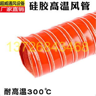 165m 133 红色高温风管耐高温风管矽胶管风管20mm