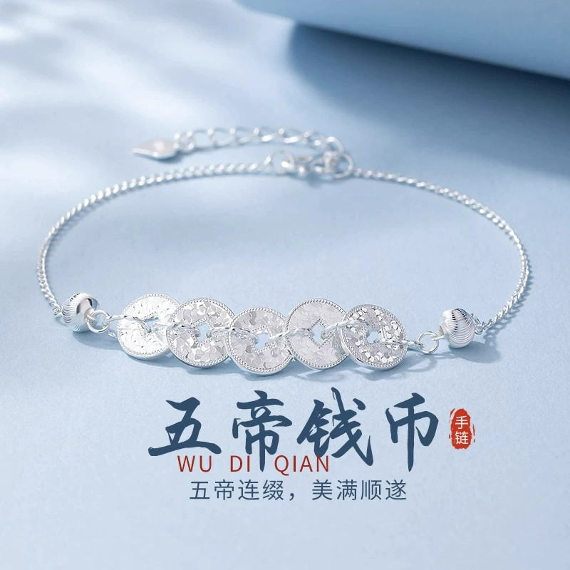 S999纯银五帝钱手链2026新款