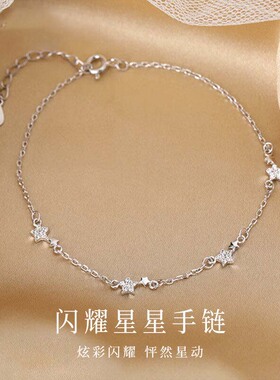 S999足银手链女款百搭小星星手饰品节日生日礼物送女友爱人2026款