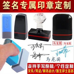 个性私章定制按压式商务手写签名印章定刻个人名刻章护士签字神器
