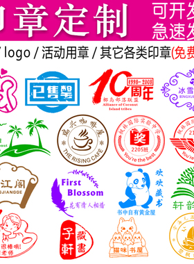 刻章定刻印章定制个性logo章印定做店铺图片班级教师奖励藏书diy