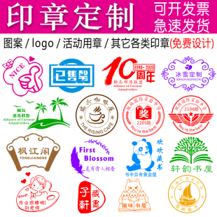 刻章定刻印章定制个性logo章印定做店铺图片班级教师奖励藏书diy
